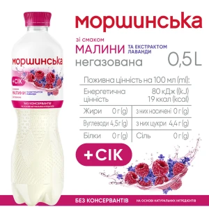 Напій Моршинська 0.5л малина лаванда н.газ