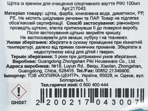 Губка з кремом д.очищення PIKI 100 мл спортивне