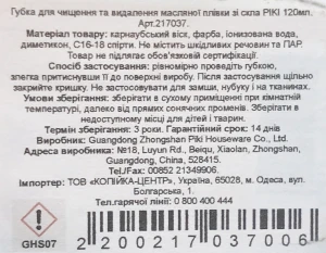 Губка д.чищення PIKI 120мл видалення масляної п