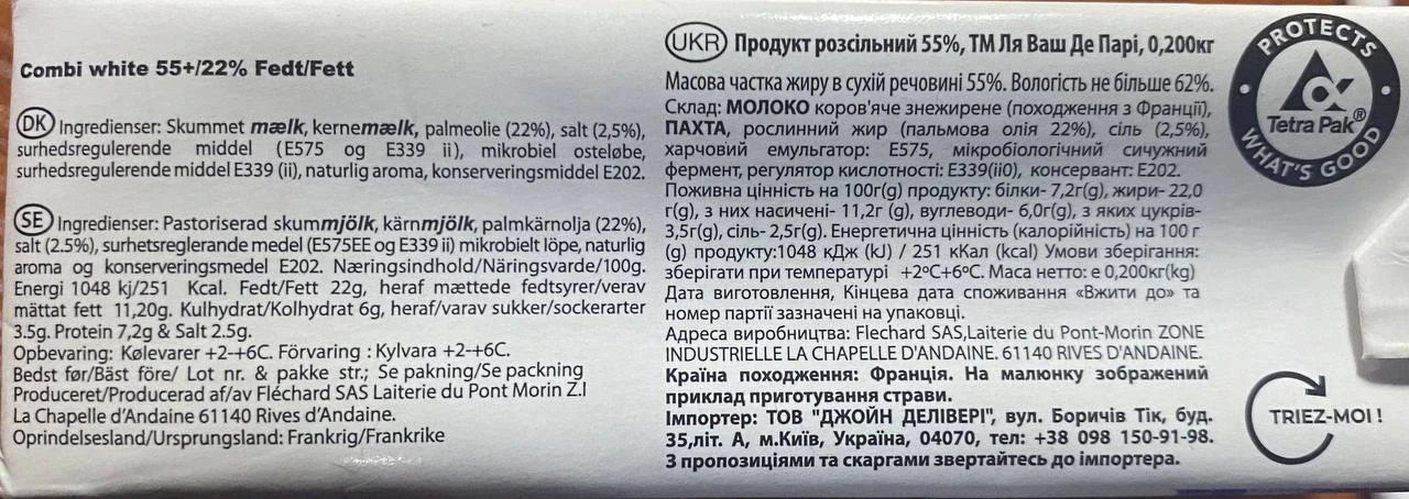 Сир Паризька Бурьонка фета комбі, 55 %, 200 г