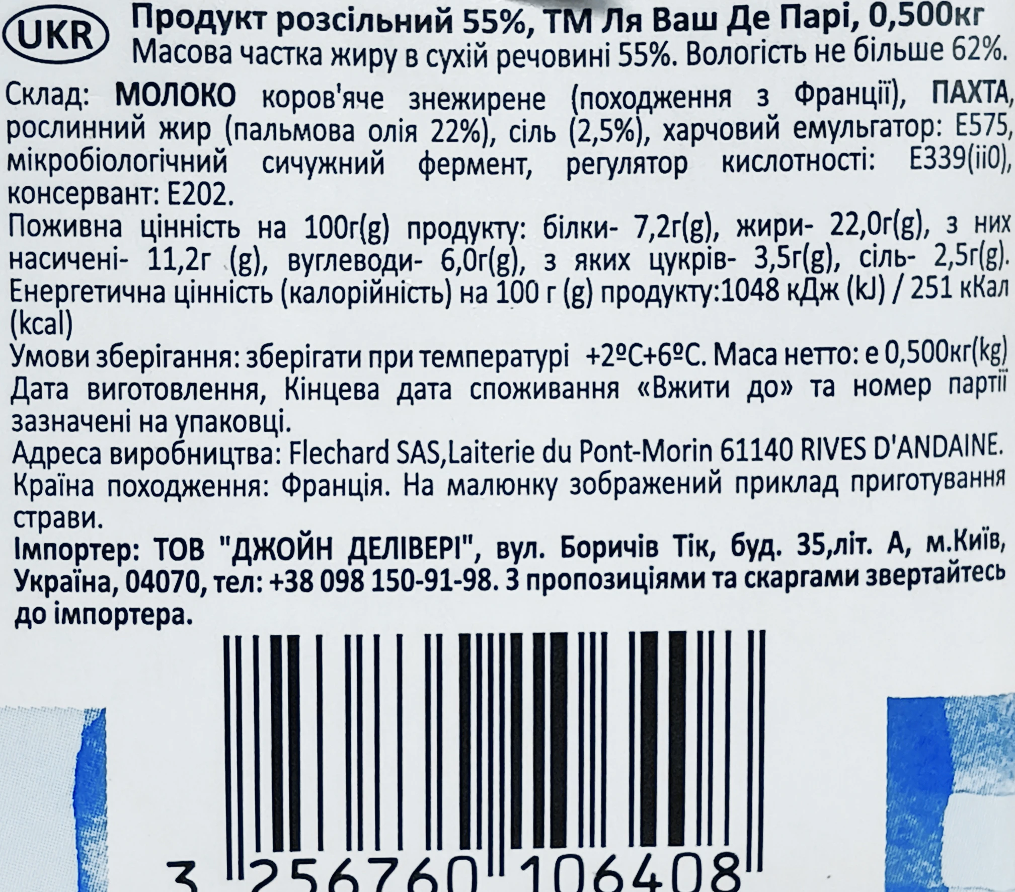 Сир Паризька Бурьонка 500г фета комбі