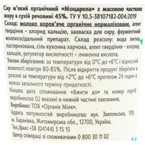 Сир м'який органічний Organic Milk Моцарела 45%, 100г, стаканчик