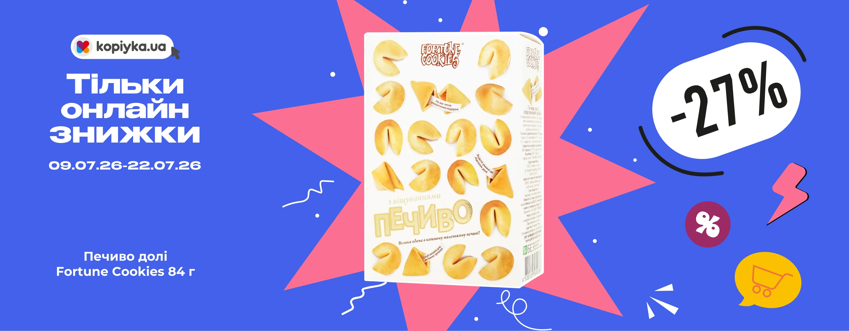 ☀️ Літо — час насолоджуватися сонцем, а про покупки подбає «Копійка»!