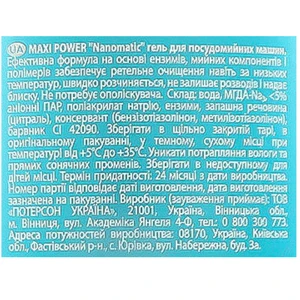Гель д.посуд. машин Maxi Pover 500мл nanomattic