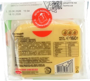Сир твердий «КОМО Голландія» 45% нарізані скибочки 160 г