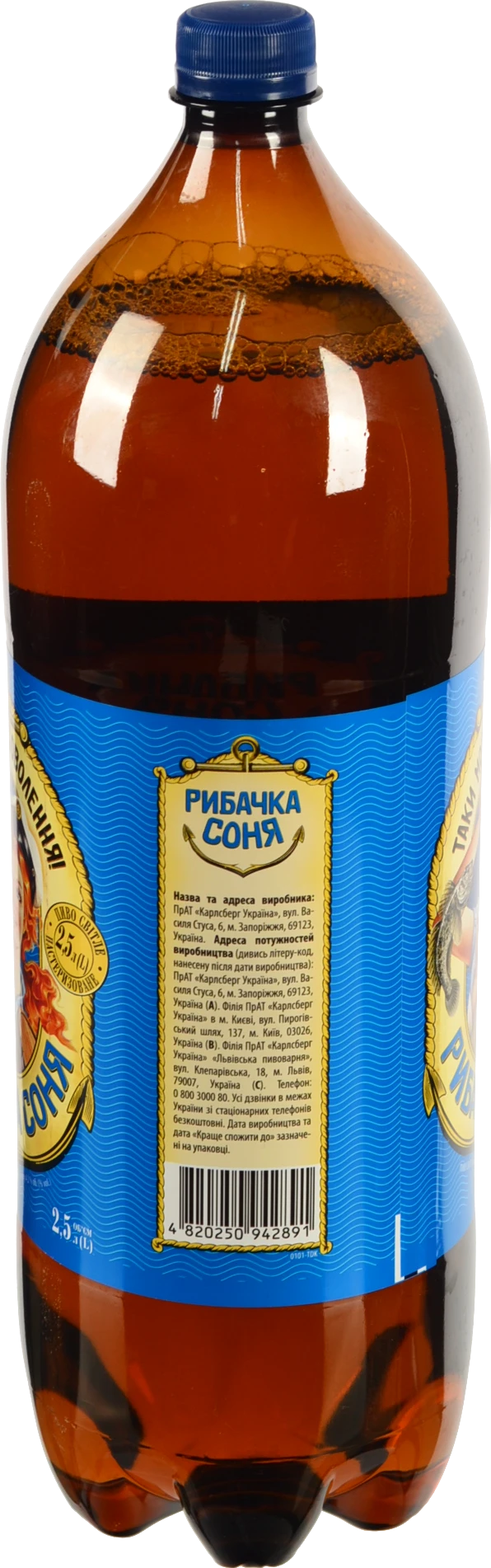 Пиво «Рибачка Соня» світле фільтроване пастеризоване, 4,2%, 2,5 л, ПЕТ-пляшка