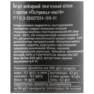 Йогурт ММЗ 250г 0.2% полуниця ваніль збагач. біл.