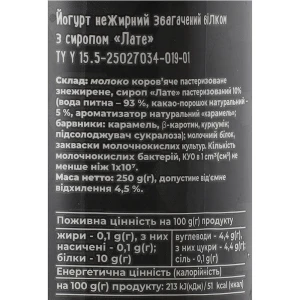 Йогурт ММЗ 250г 0.2% лате збагачений білком пет