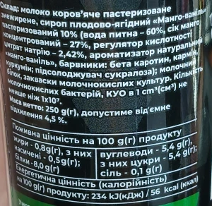 Йогурт ММЗ 250г 0.2% манго ваніль збагач. білком