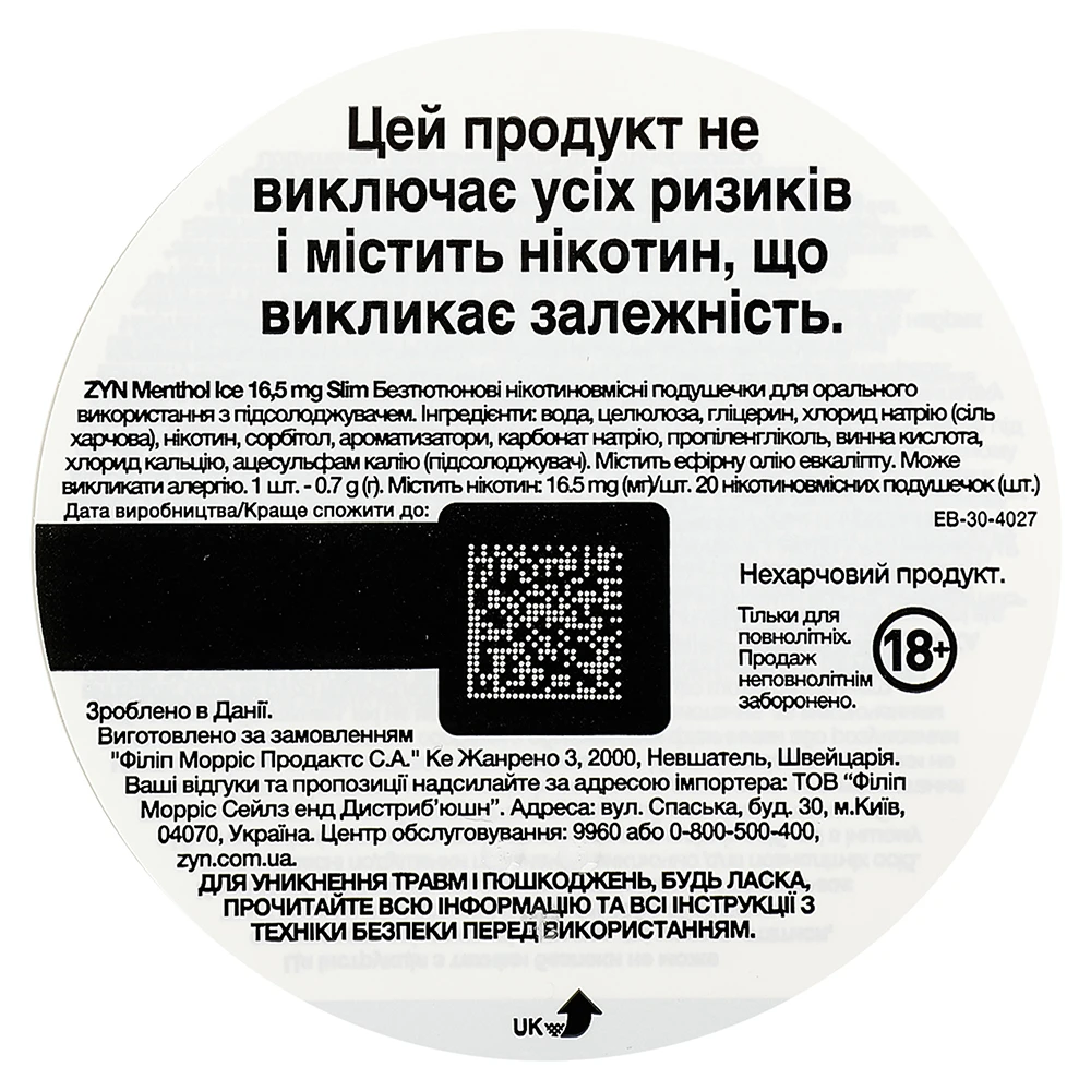 Безтютюнові подушечки Zyn 16.5mg Slim Menthol купити в Одесі за