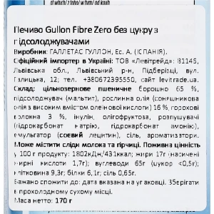 Печиво Gullon 170г zero fibre б.цукру