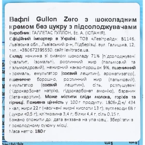 Вафлі Gullon 180г zero шоколад б.цукру