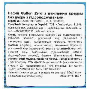 Вафлі Gullon 180г zero ваніль б.цукру