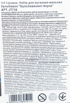 Набір для пускання мильних бульбашок бульбашком