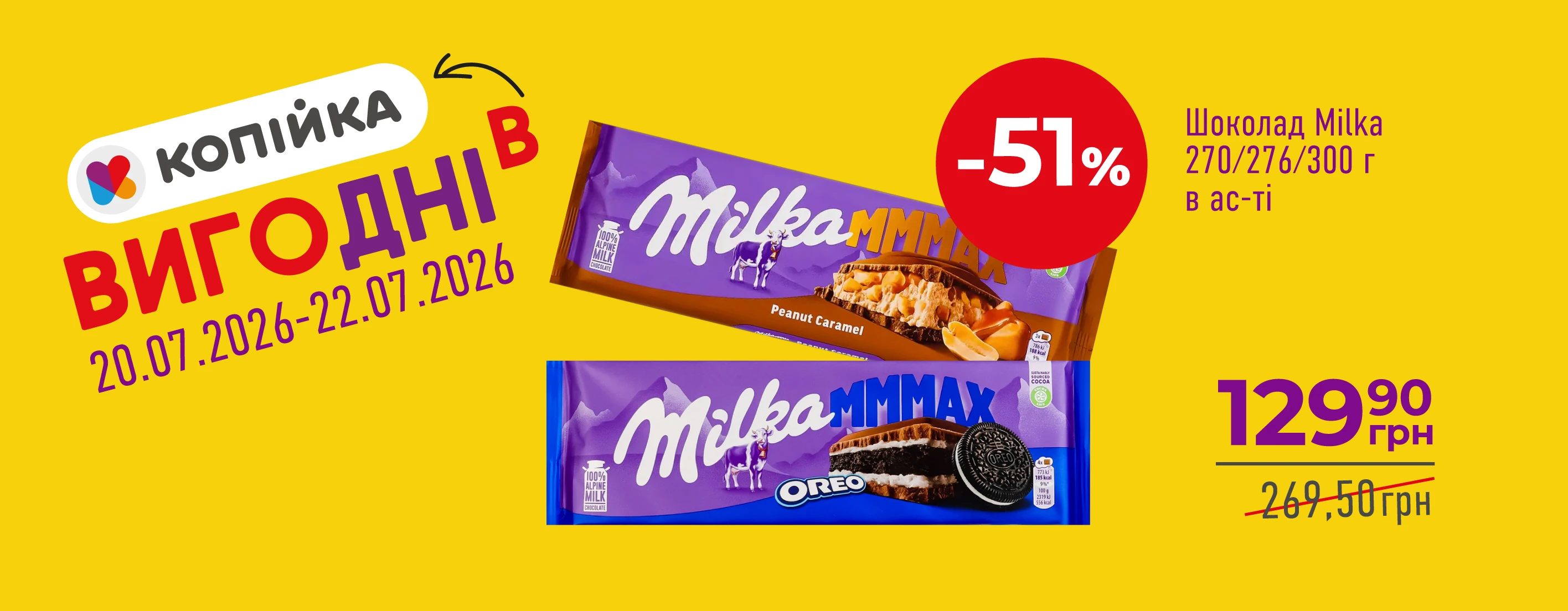 🛒 «ВигоДні» вже у «Копійка»! 💚