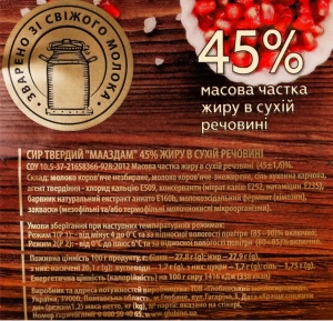 Сир «Глобино» «Мааздам» твердий 45%