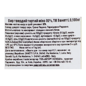 Сир Занетті 100г гран падано тертий