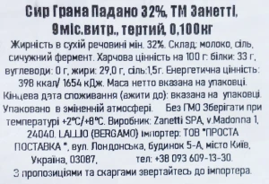 Сир Занетті 100г гран падано тертий
