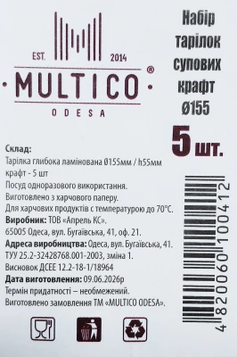 Набір тарілок Multico 5шт 155мм супових крафт
