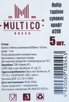 Набір тарілок Multico 5шт d 200мм супових крафт