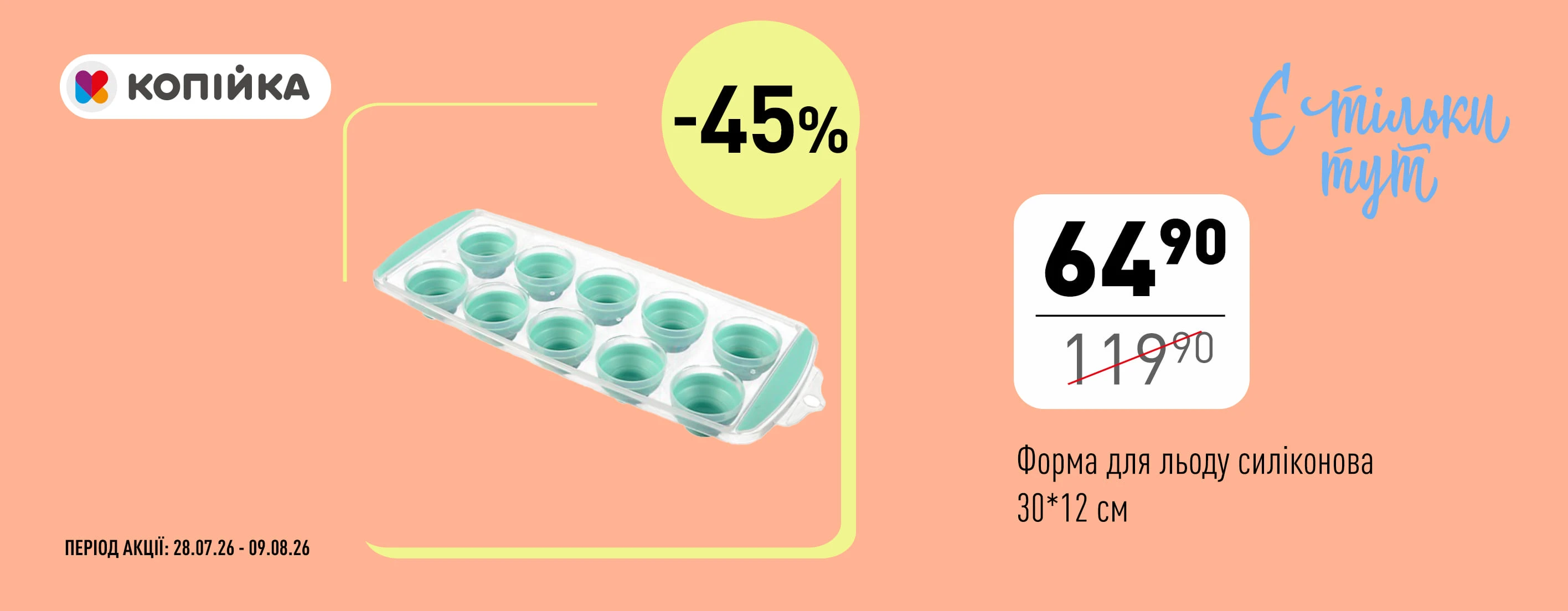 ✨ Є тільки тут — у «Копійка»! 💚