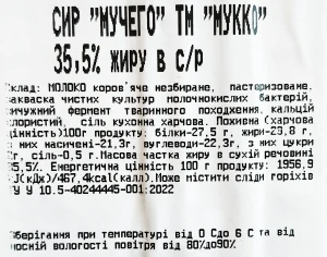 Сир твердий «МУККО Мучего» 35,5% брусок