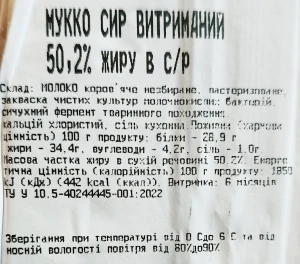 Сир твердий «МУККО Витриманий» 50,2% брусок