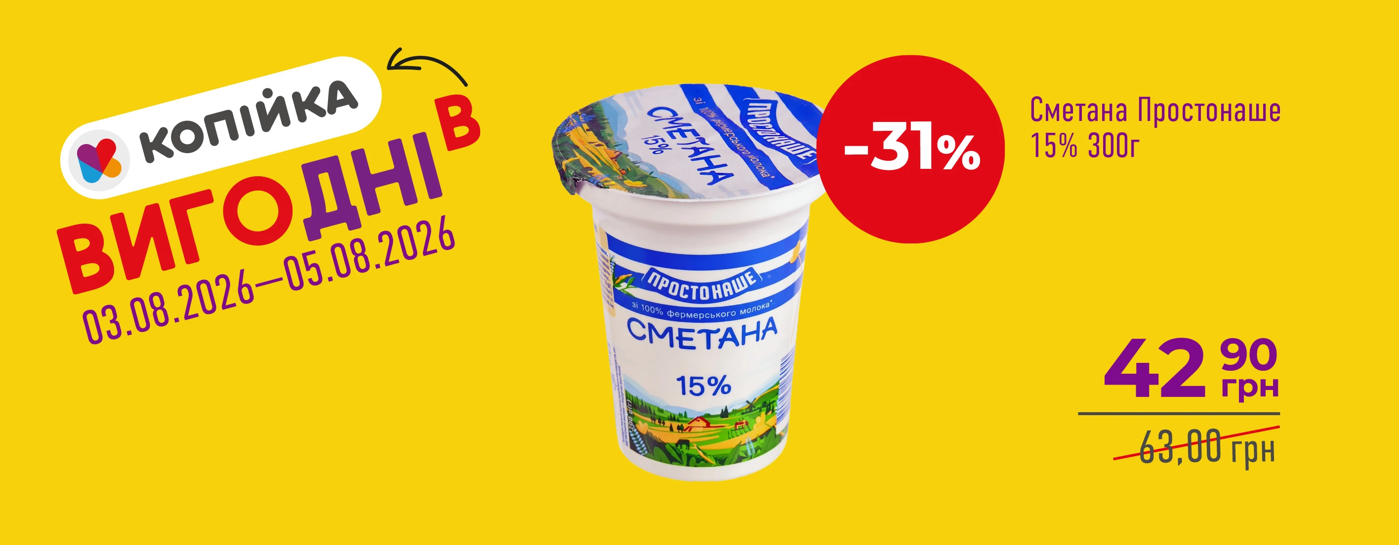 🎉 Лови «ВигоДні» у «Копійка»! 💚