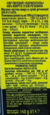 Сир 40% твердий Парменталь Пирятин м/у 160г