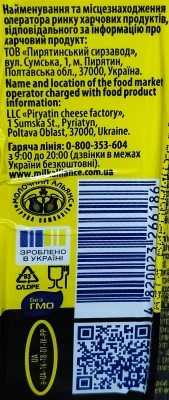 Сир 40% твердий Парменталь Пирятин м/у 160г