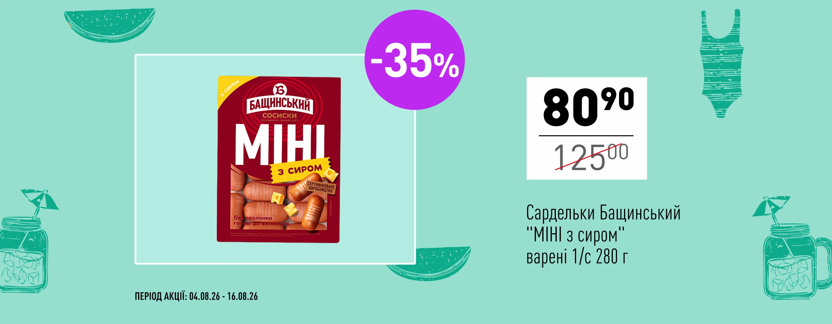 💚 Час заощаджувати разом із Новою Ціновою Газетою!