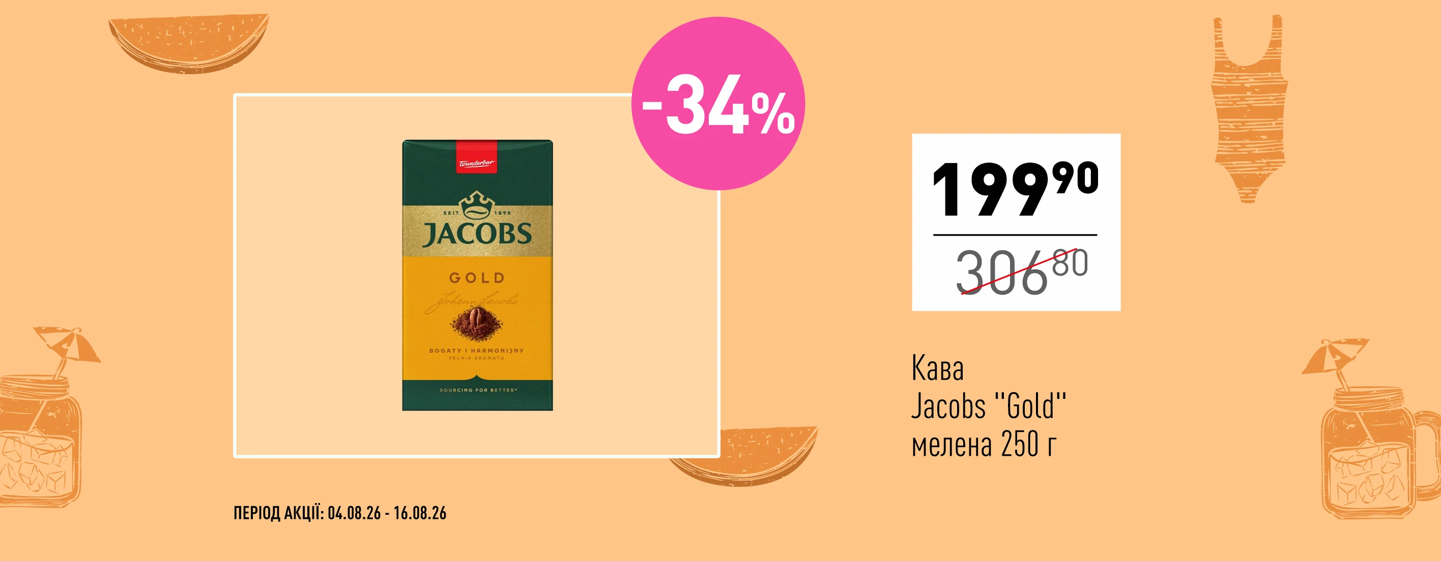 💚 Час заощаджувати разом із Новою Ціновою Газетою!