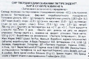 Сир твердий «President Edam» 40% 150 г, нарізаний скибочками