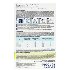 Суміш молочна суха для дітей з народження №1 Combiotic Hipp к/у 900г