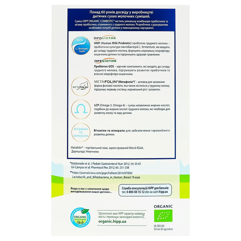 Суміш молочна суха для дітей з народження №1 Combiotic Hipp к/у 900г