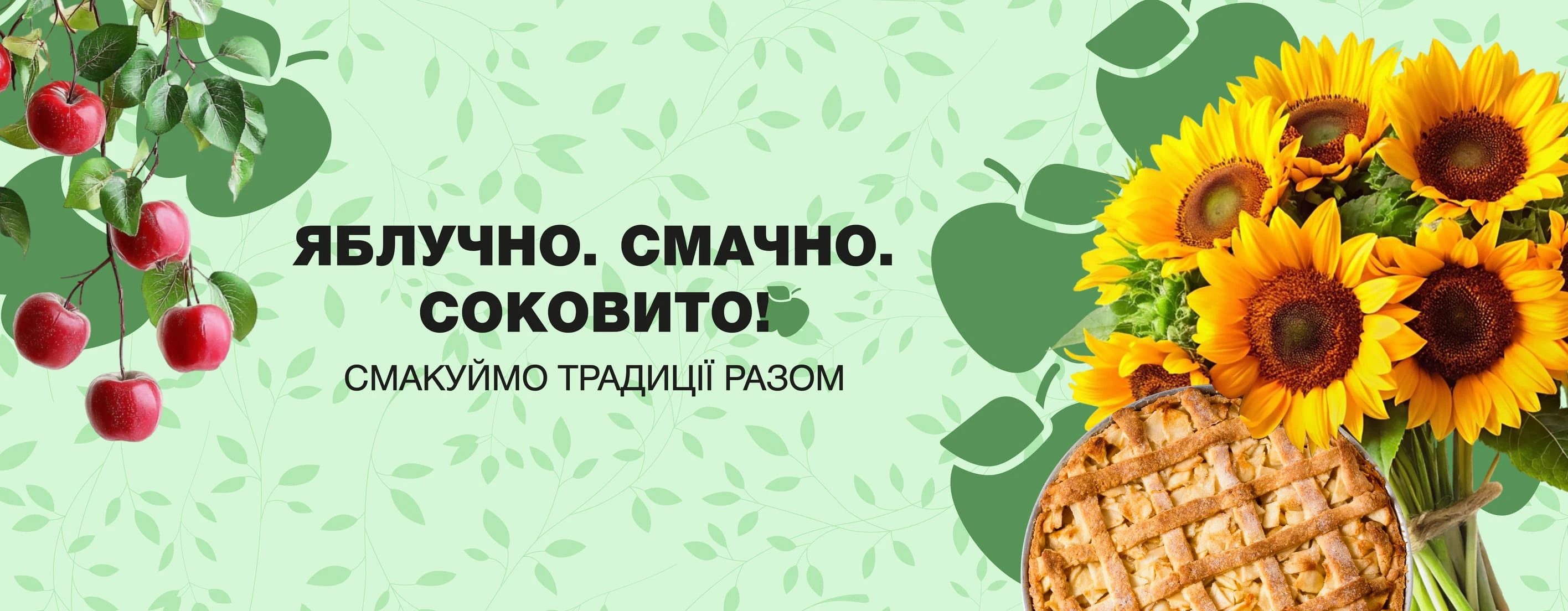 🍎 Яблучний Спас — час смакувати традиції! 🌻
