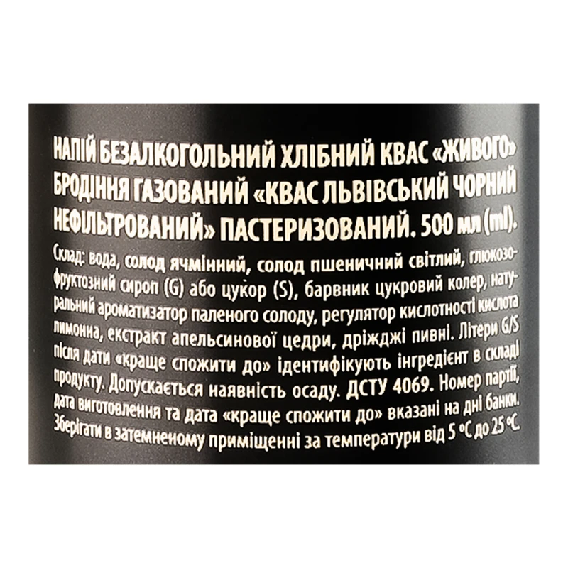 Квас ППБ 0.5л львівський чорний з.б.