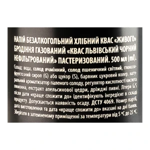 Квас ППБ 0.5л львівський чорний з.б.