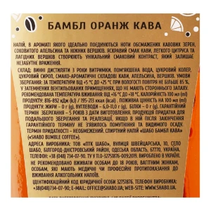 Напій спиртний Shabo Бамбл кава 30% 0.5л
