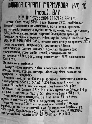 Ковбаса сирокопчена «Салямі Мармурова» БМК, вищий ґатунок, порційна