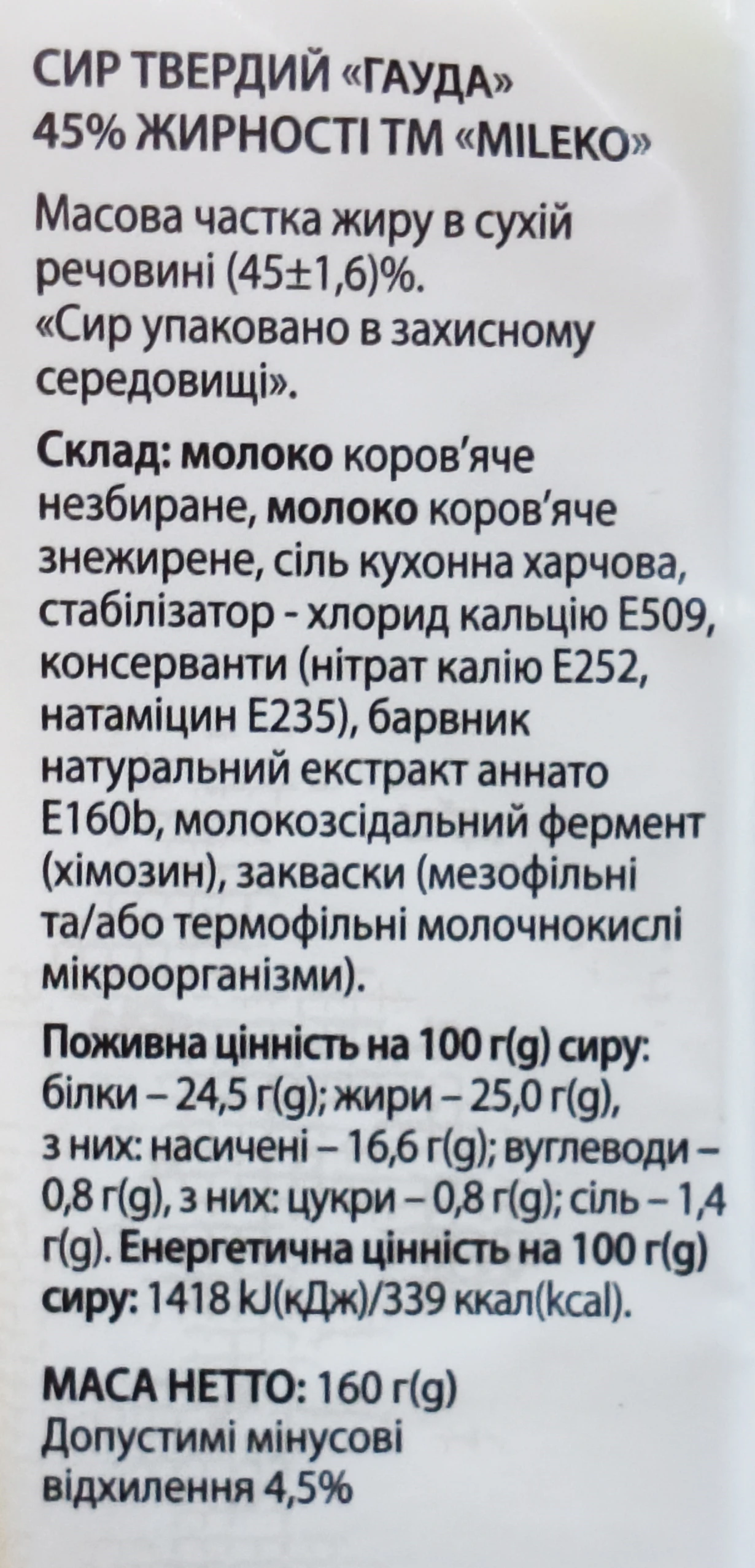 Сир твердий «Гауда» Mileko 45%, 160 г, брусок