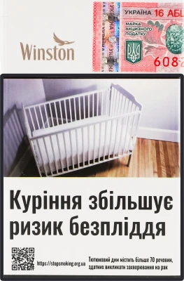 Сигарети з фільтром Winston True Silver 20шт
