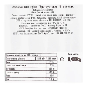Сосиски Greizinger 400г д. грiля братвуртск.
