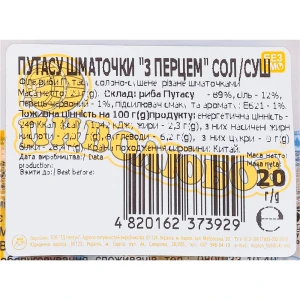 Путасу шматочки солоно-сушена З перцем Пиволюбов м/у 20г