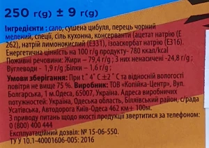Сало з сушеною цибулею 250г