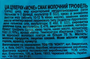 Цукерки КК 200г mone молочний трюфель