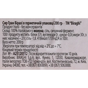 Сир Biraghi Grana 45 %, 200г