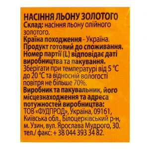 Насіння льону Santa Vita 125г золоте