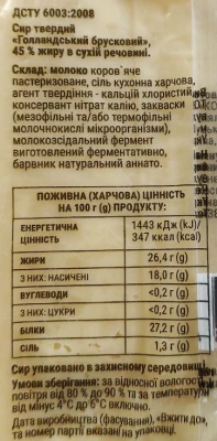 Сир «Канів» Голландський брусковий 45% 160 г