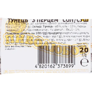 Тунець солоно-сушений З перцем Пиволюбов м/у 20г